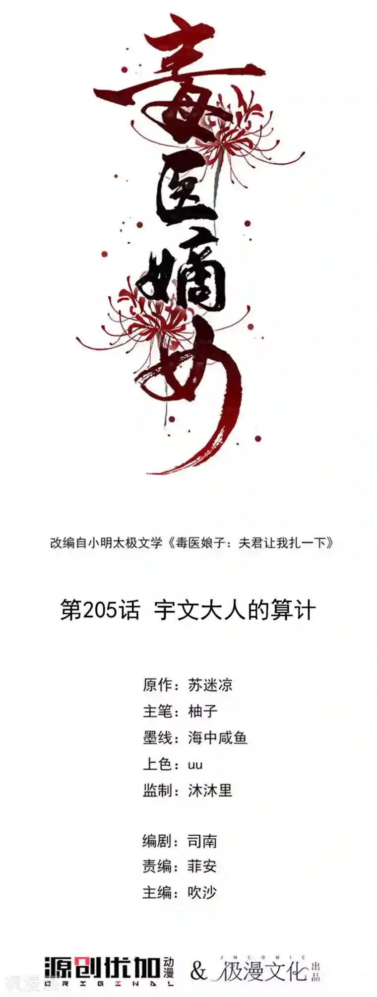 毒医嫡女第205话 宇文大人的算计