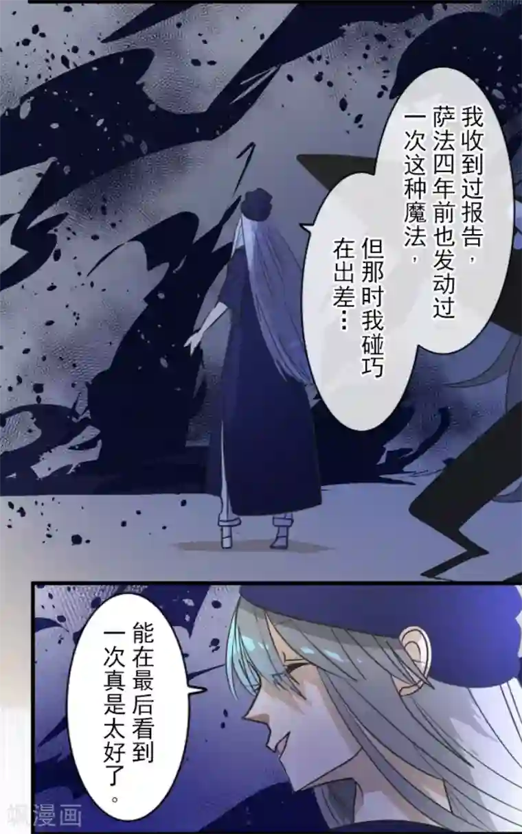 他和她的魔法契约第155话 最喜欢你了