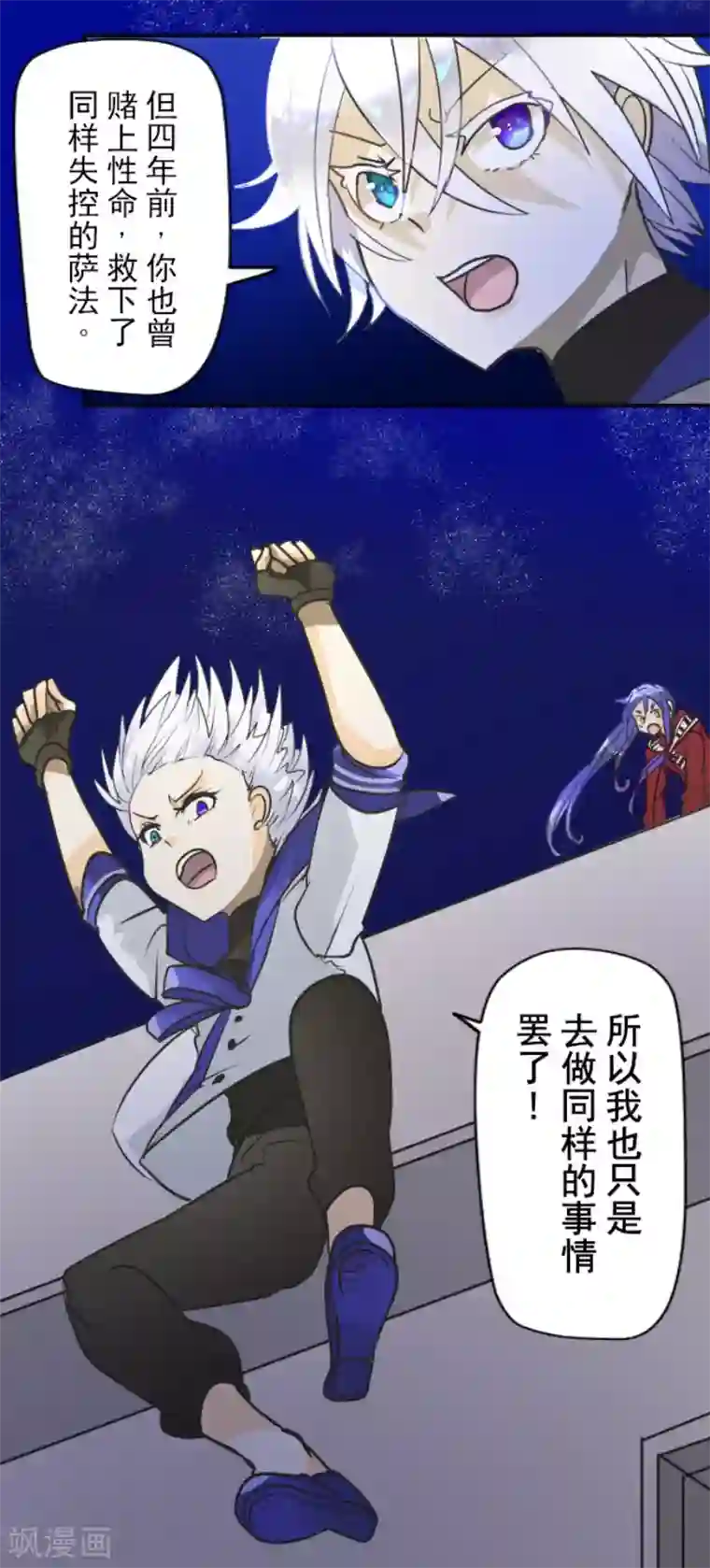 他和她的魔法契约第155话 最喜欢你了