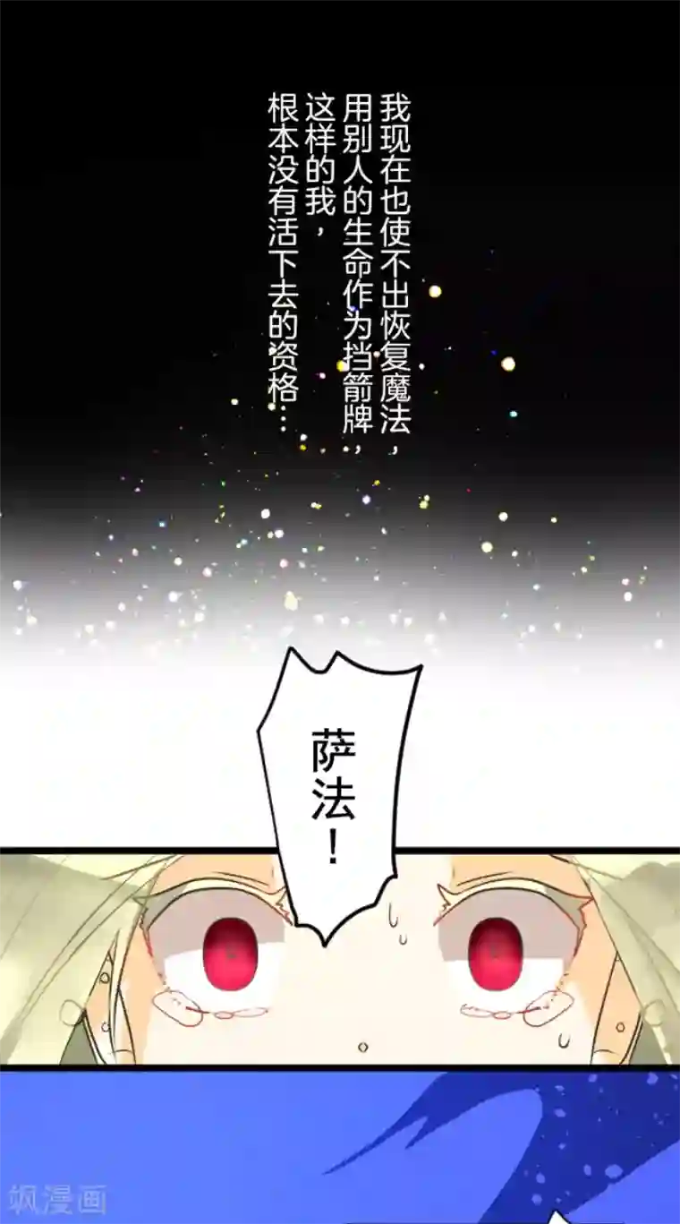 他和她的魔法契约第155话 最喜欢你了