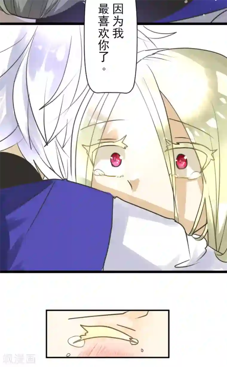 他和她的魔法契约第155话 最喜欢你了