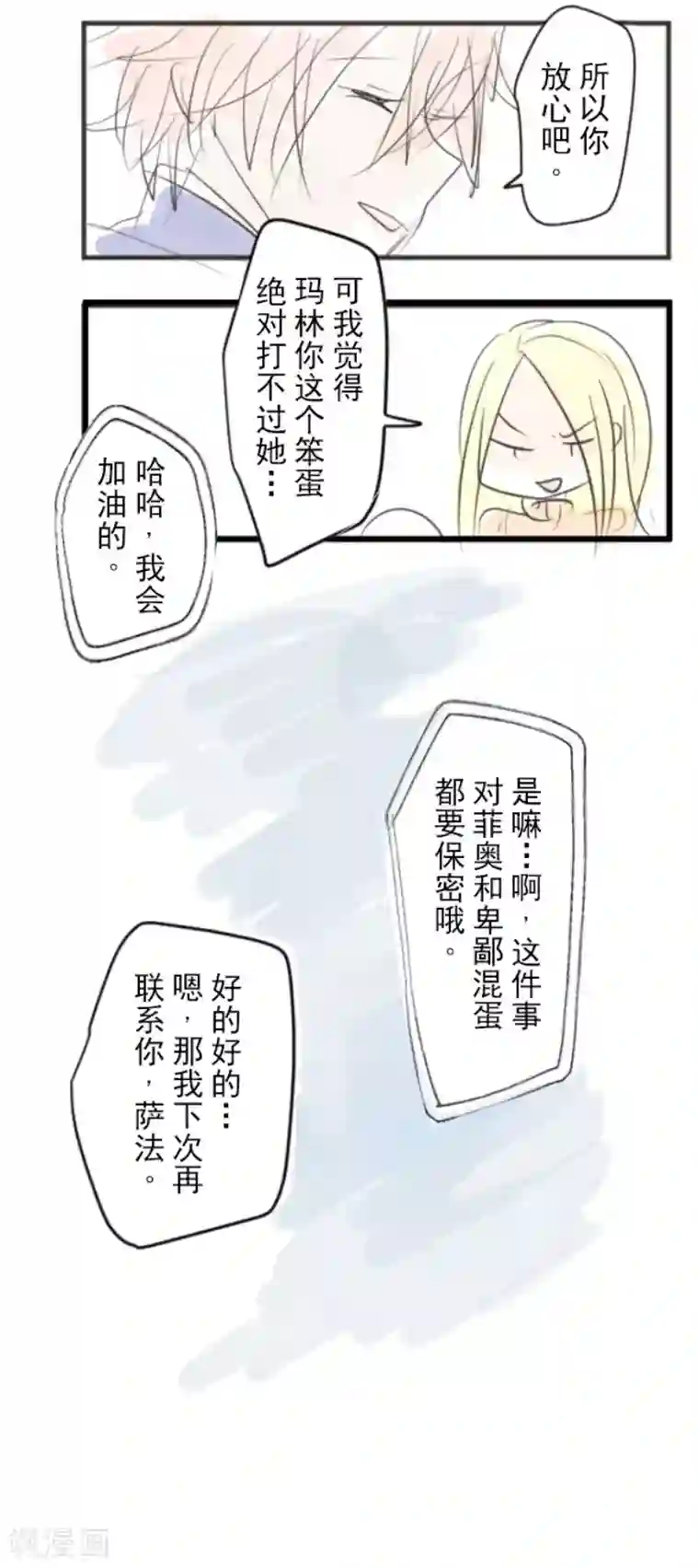 他和她的魔法契约第155话 最喜欢你了