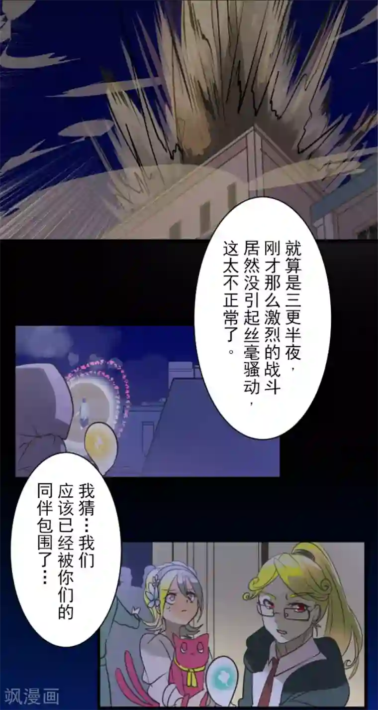 他和她的魔法契约第156话 萨法的勇气