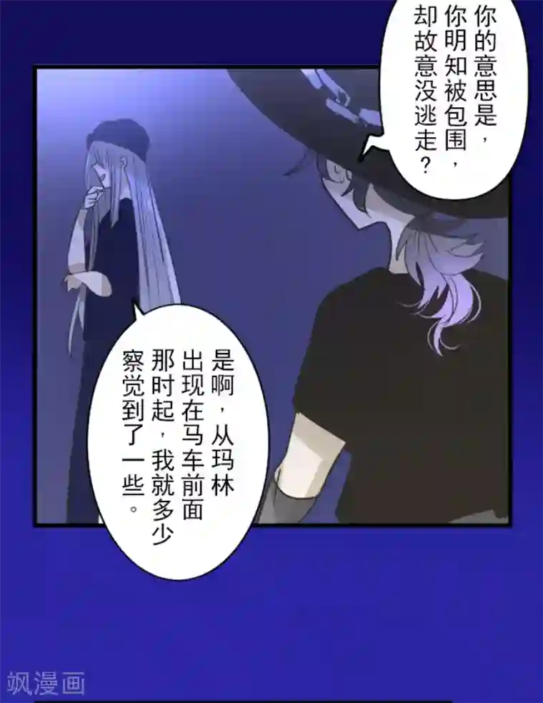 他和她的魔法契约第156话 萨法的勇气