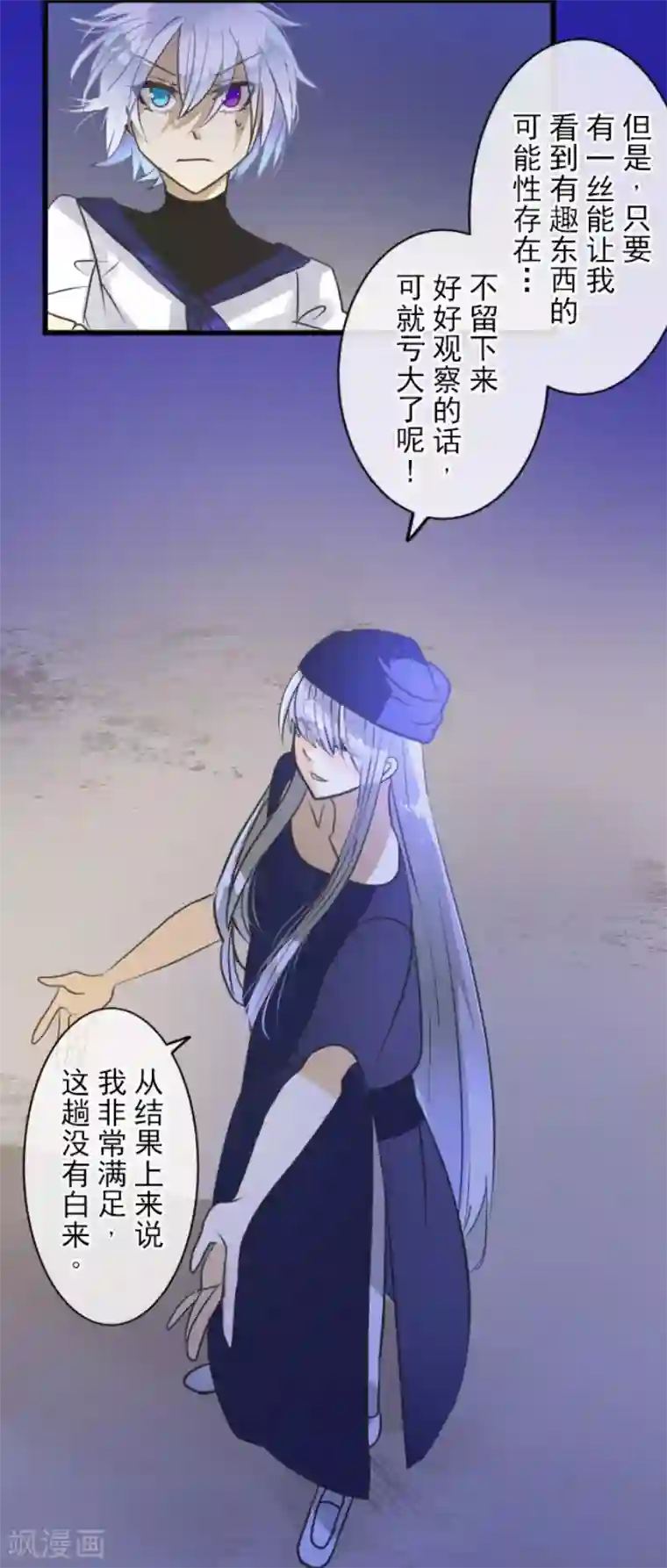 他和她的魔法契约第156话 萨法的勇气