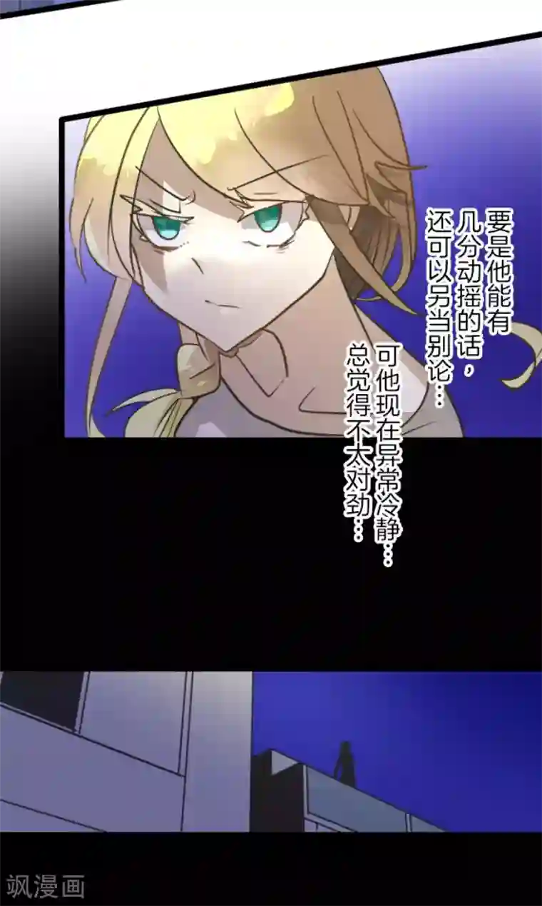 他和她的魔法契约第156话 萨法的勇气