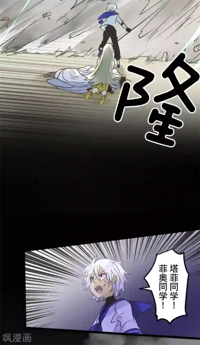 他和她的魔法契约第156话 萨法的勇气