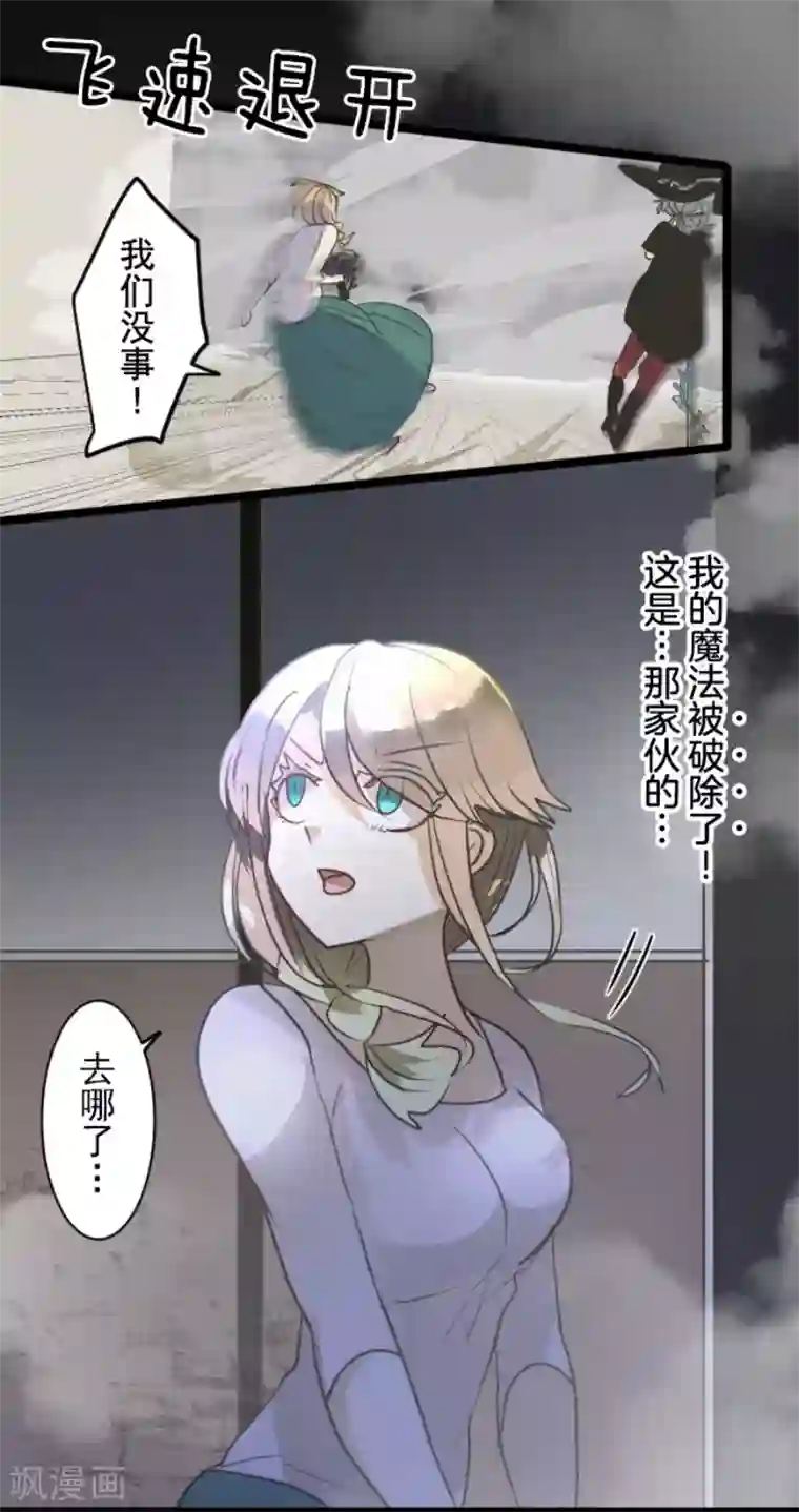 他和她的魔法契约第156话 萨法的勇气