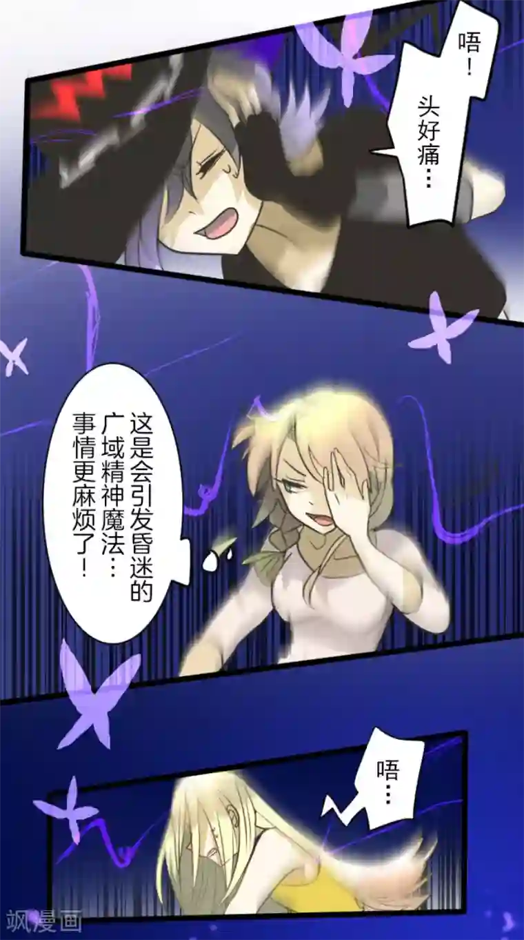 他和她的魔法契约第156话 萨法的勇气