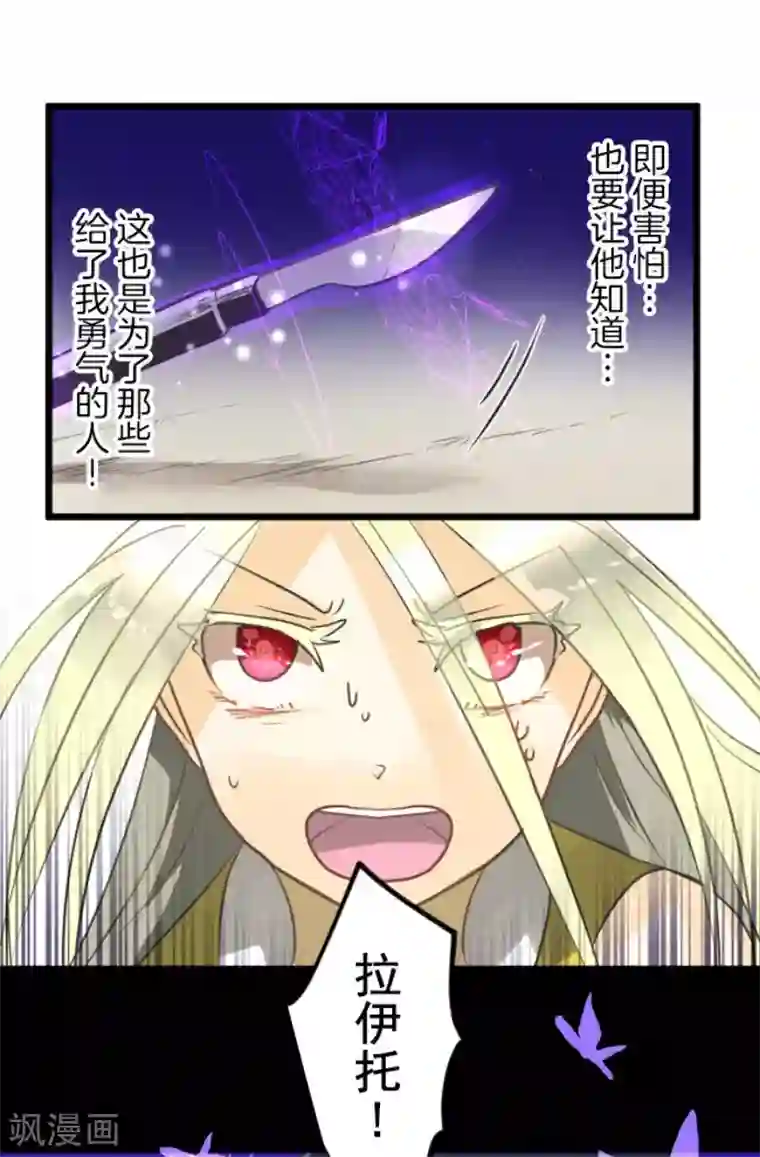 他和她的魔法契约第156话 萨法的勇气