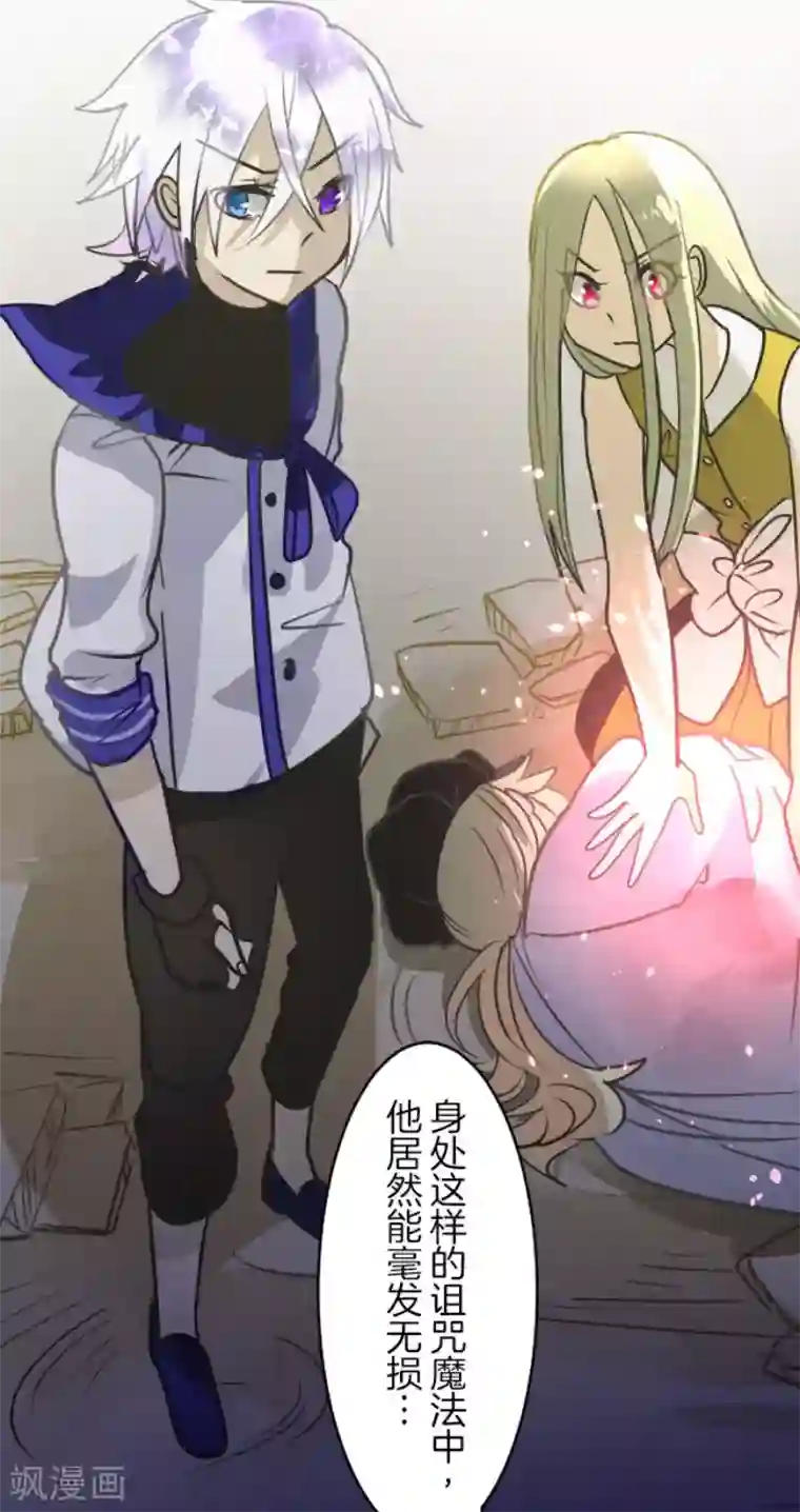 他和她的魔法契约第156话 萨法的勇气