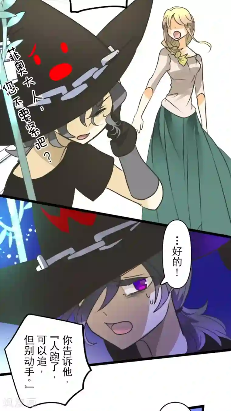 他和她的魔法契约第156话 萨法的勇气