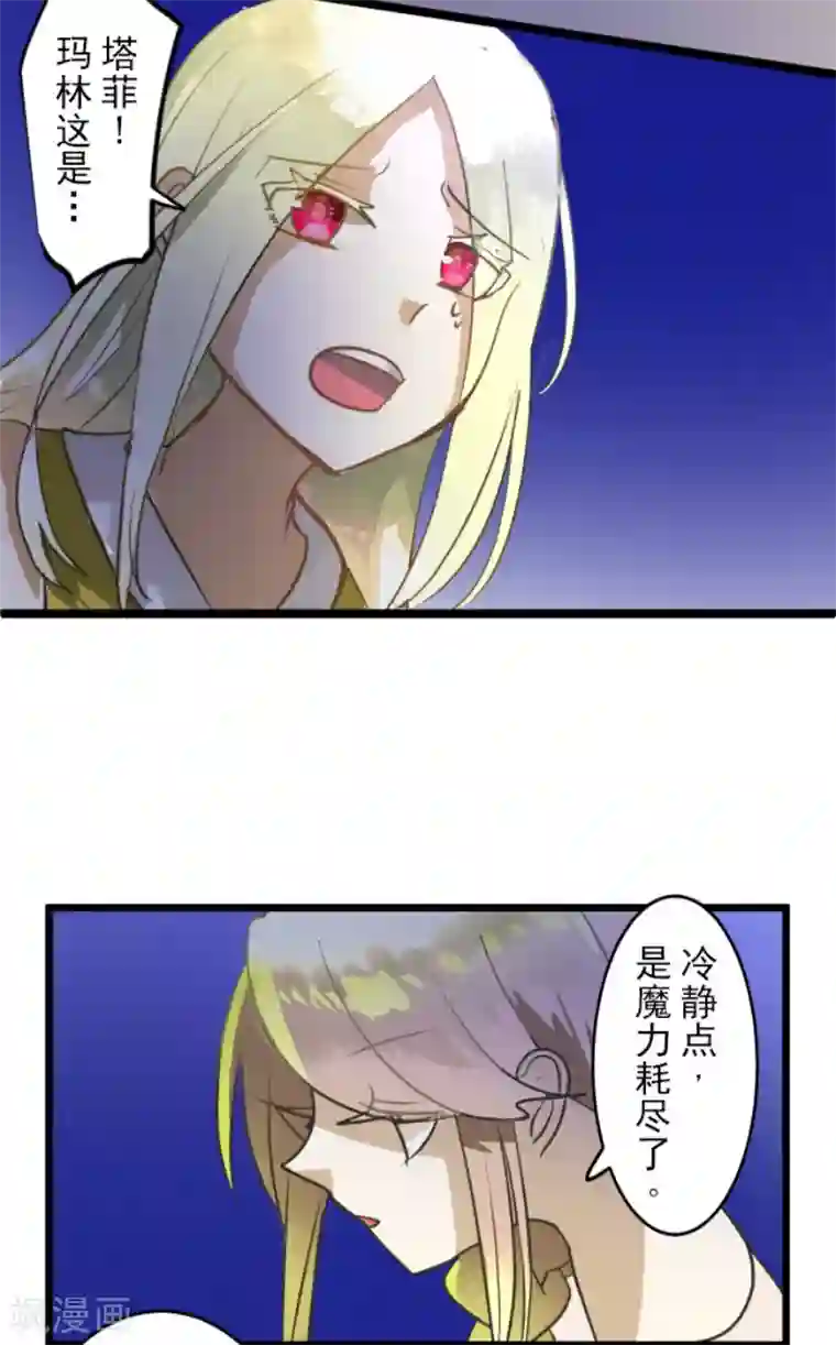 他和她的魔法契约第156话 萨法的勇气