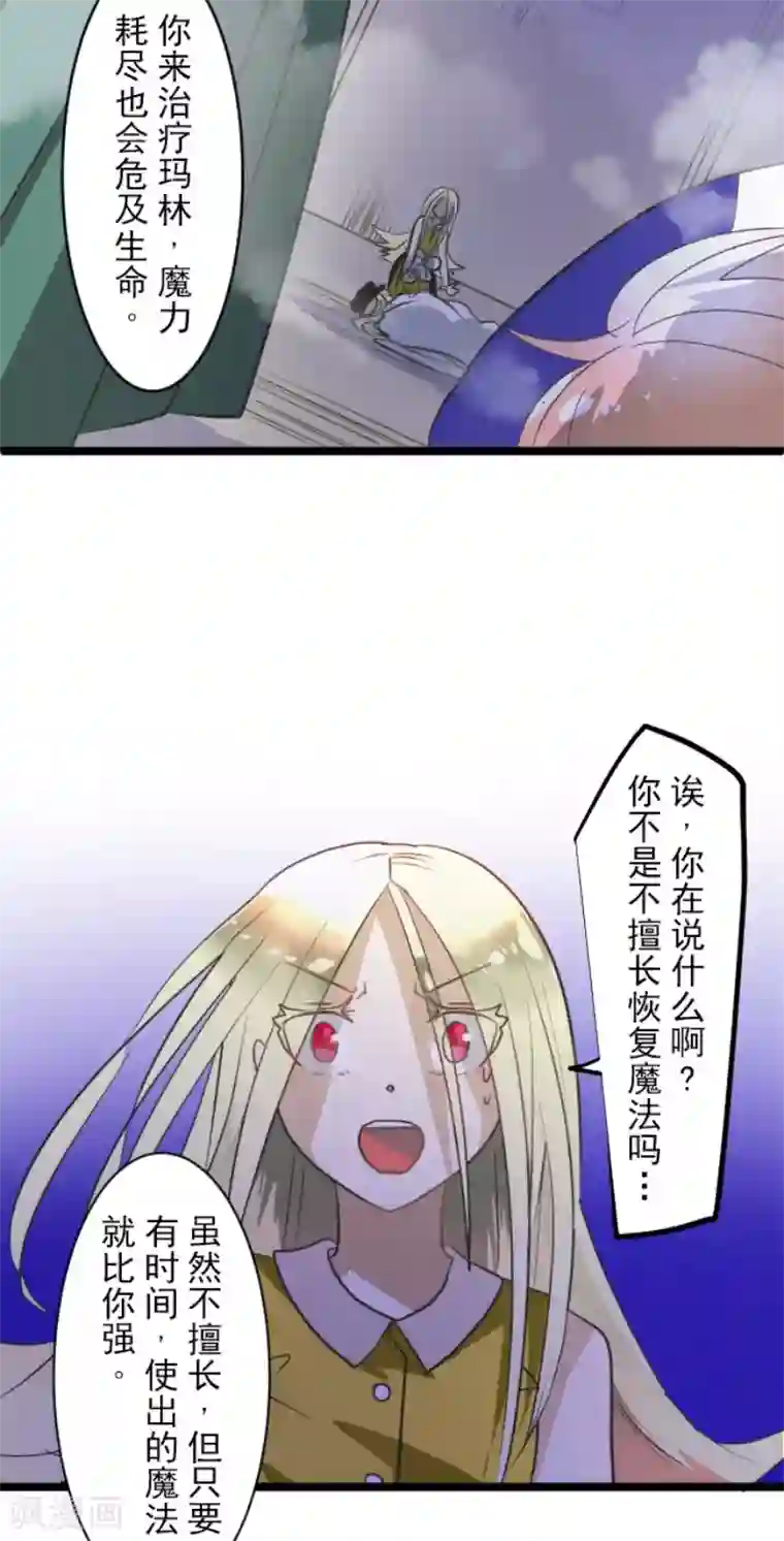 他和她的魔法契约第156话 萨法的勇气