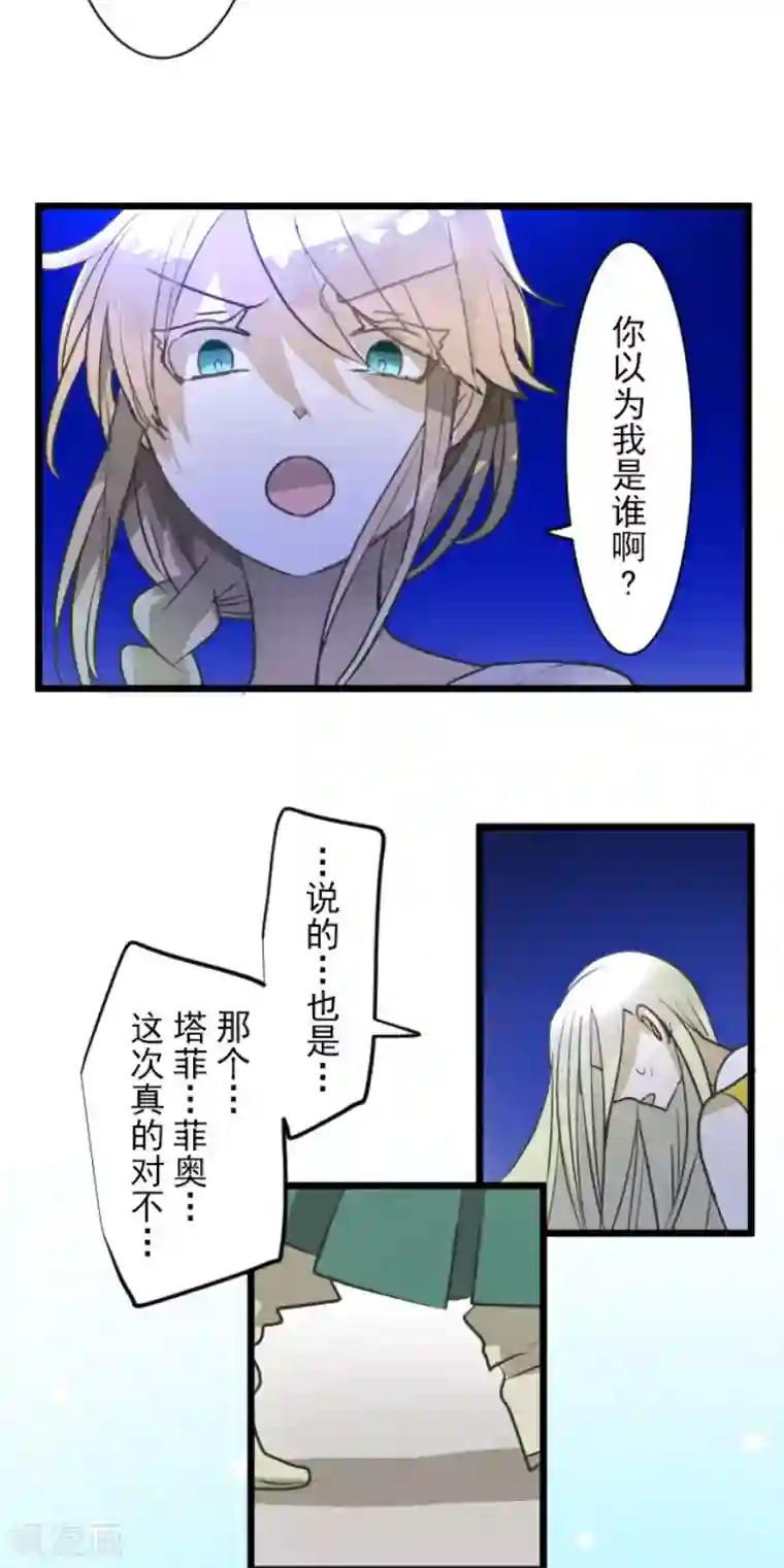 他和她的魔法契约第156话 萨法的勇气