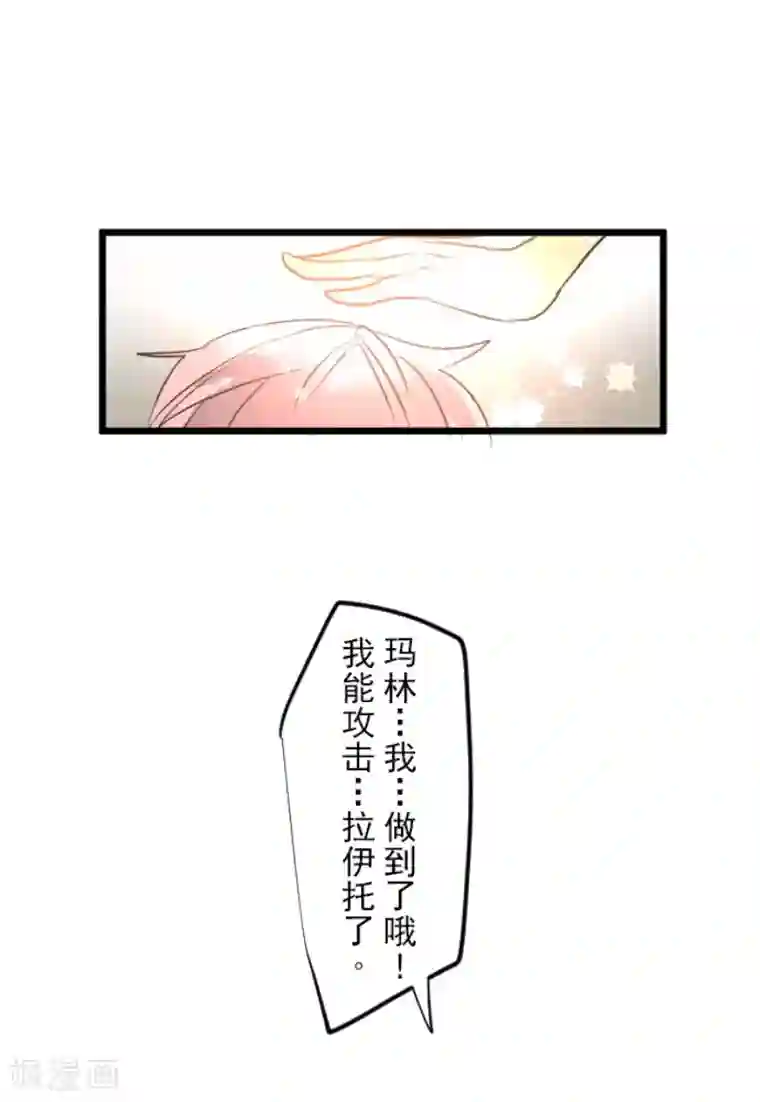 他和她的魔法契约第156话 萨法的勇气