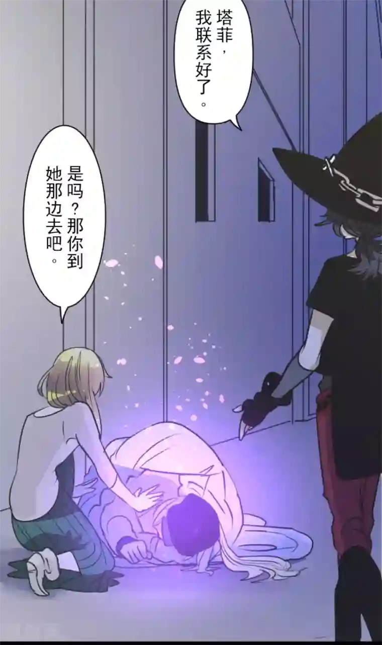 他和她的魔法契约第156话 萨法的勇气