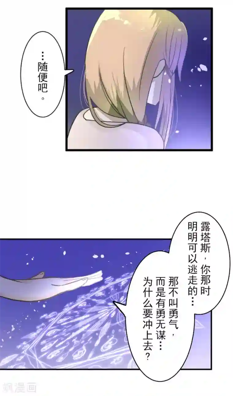 他和她的魔法契约第156话 萨法的勇气