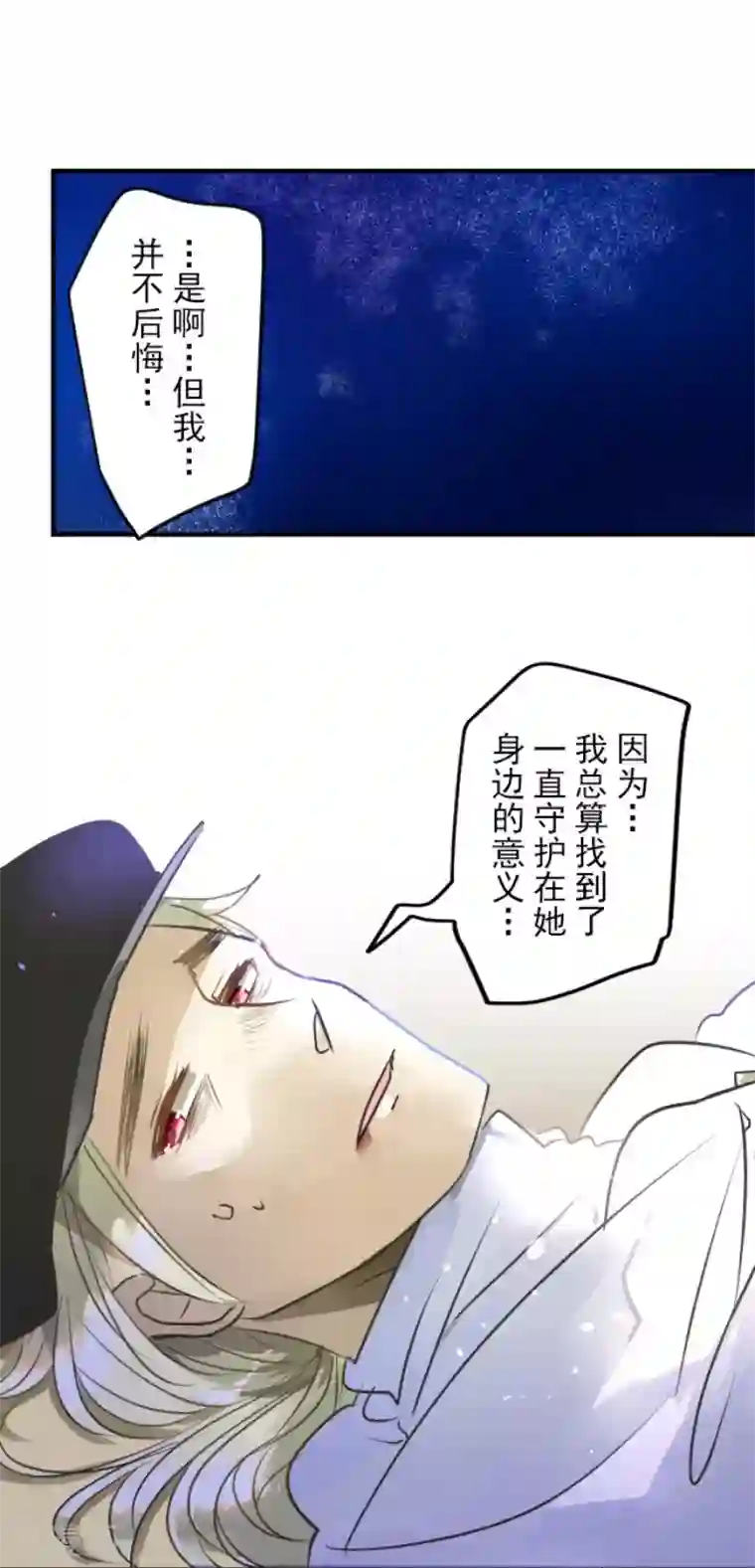 他和她的魔法契约第156话 萨法的勇气