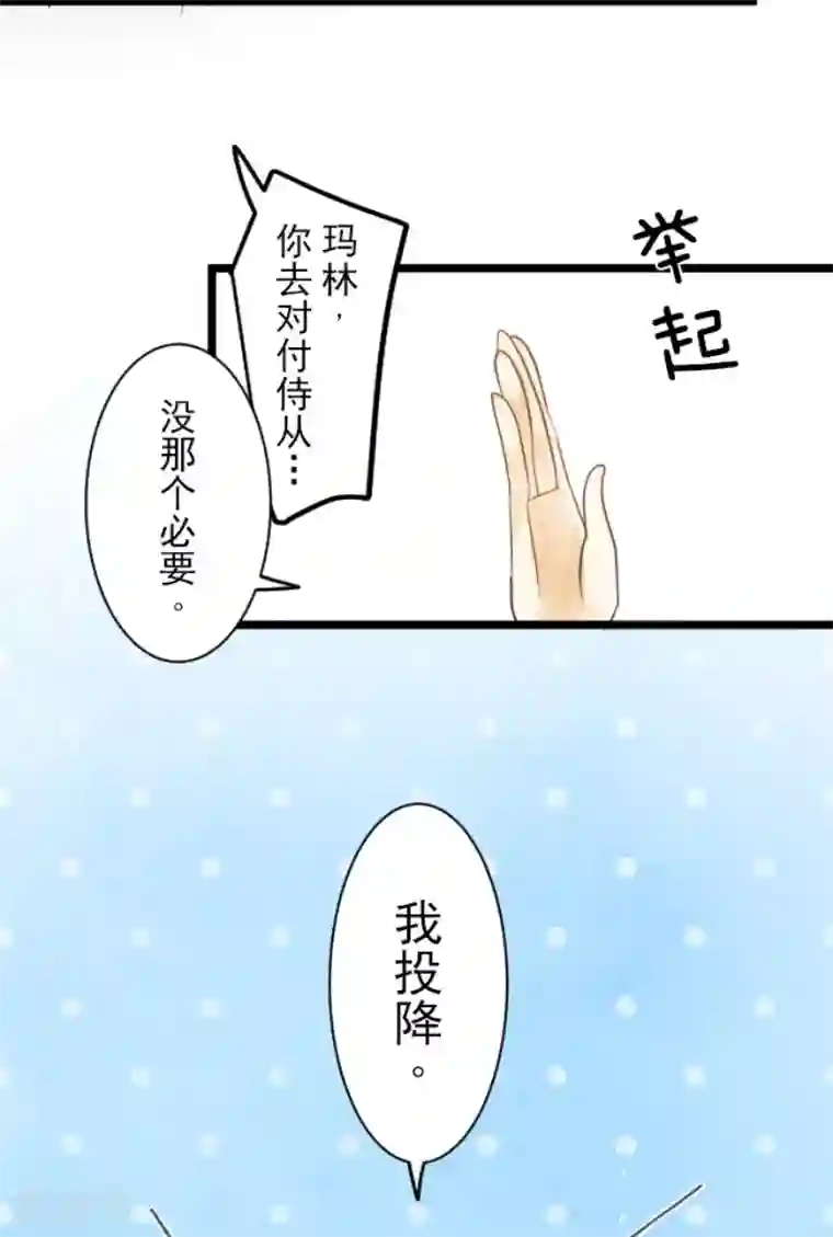 他和她的魔法契约第156话 萨法的勇气