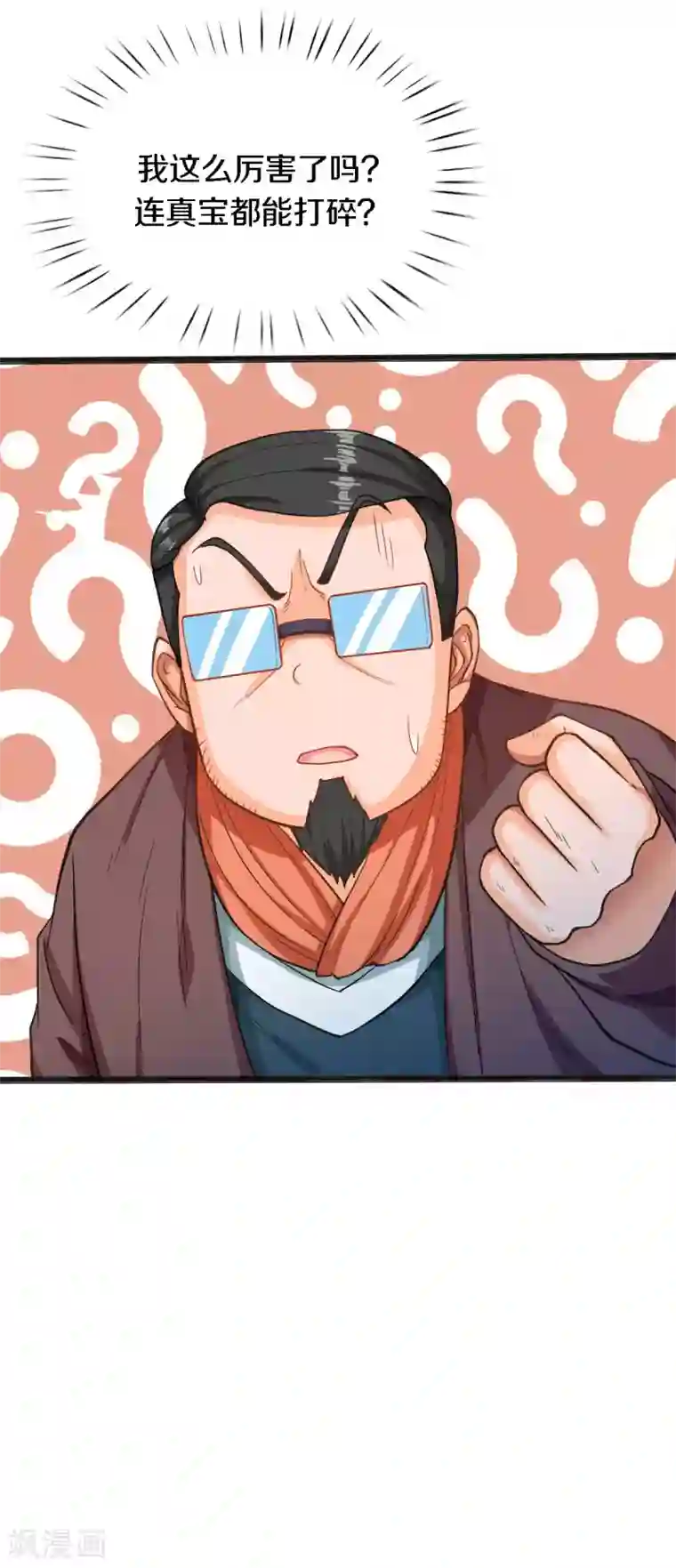 万古神王第249话 我这么厉害吗？