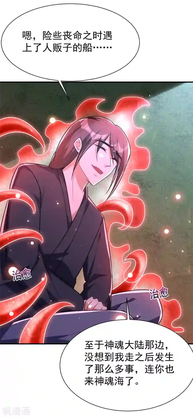 妖者为王第225话 红豆？真的是你吗？