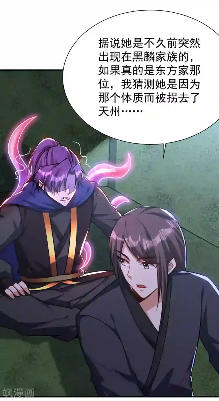 妖者为王第225话 红豆？真的是你吗？