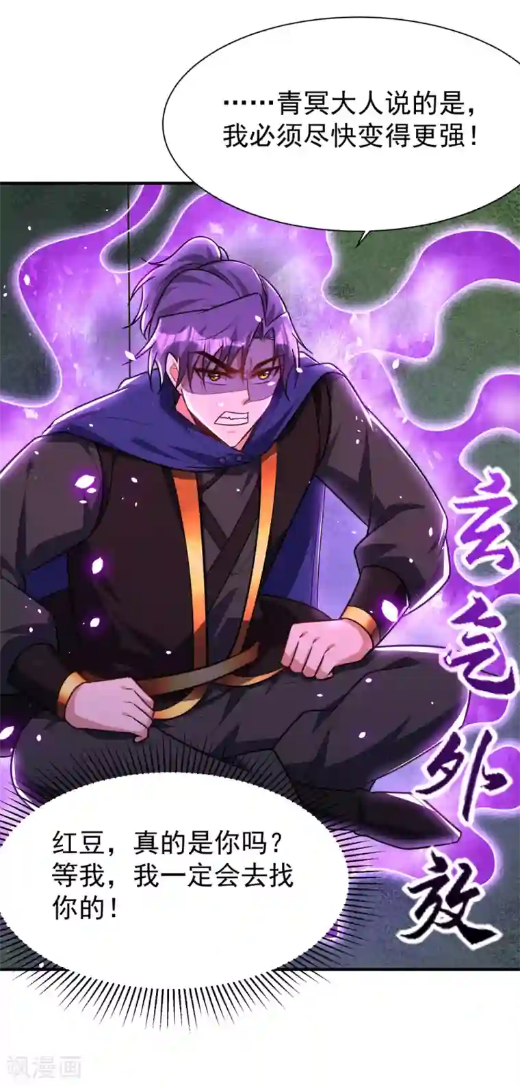 妖者为王第225话 红豆？真的是你吗？