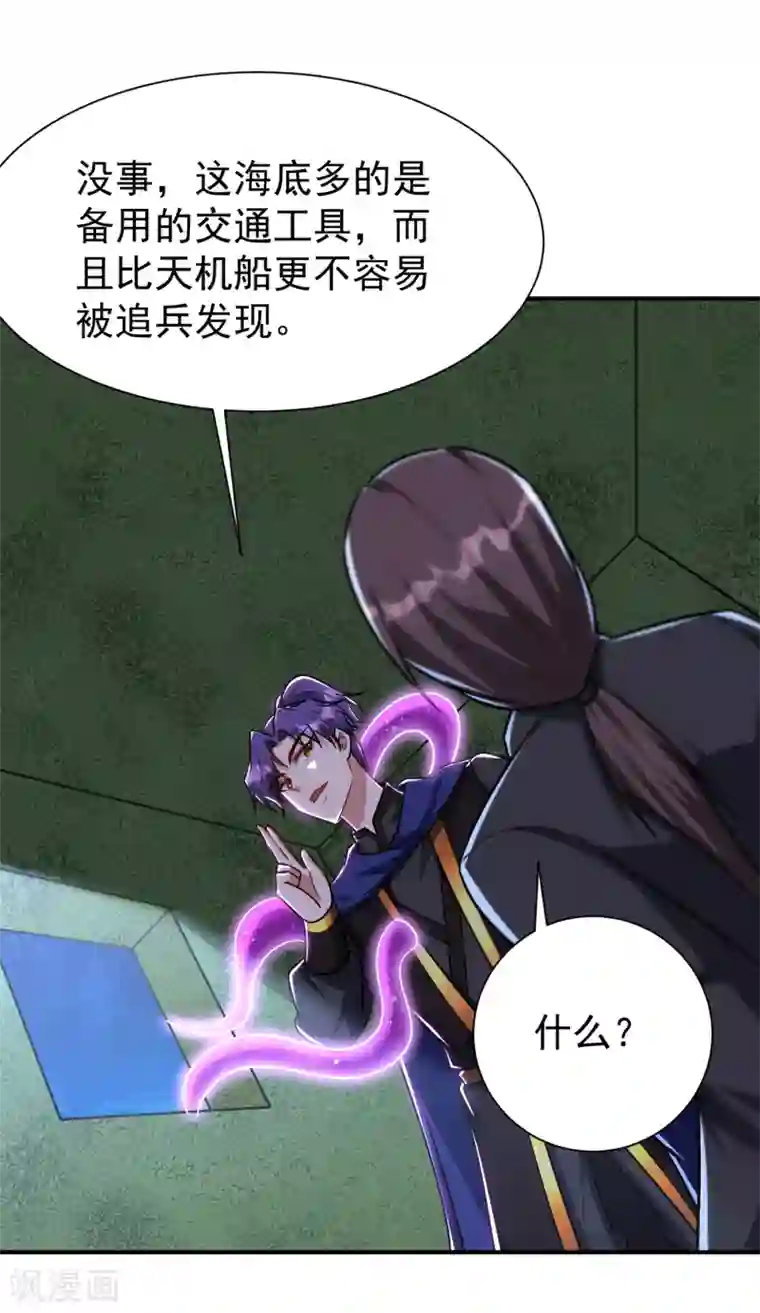 妖者为王第225话 红豆？真的是你吗？