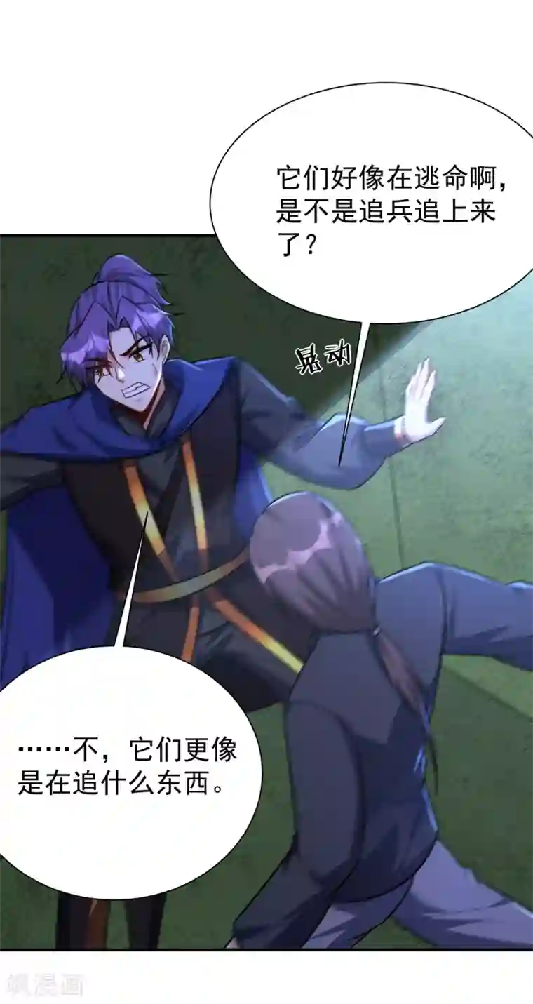 妖者为王第225话 红豆？真的是你吗？