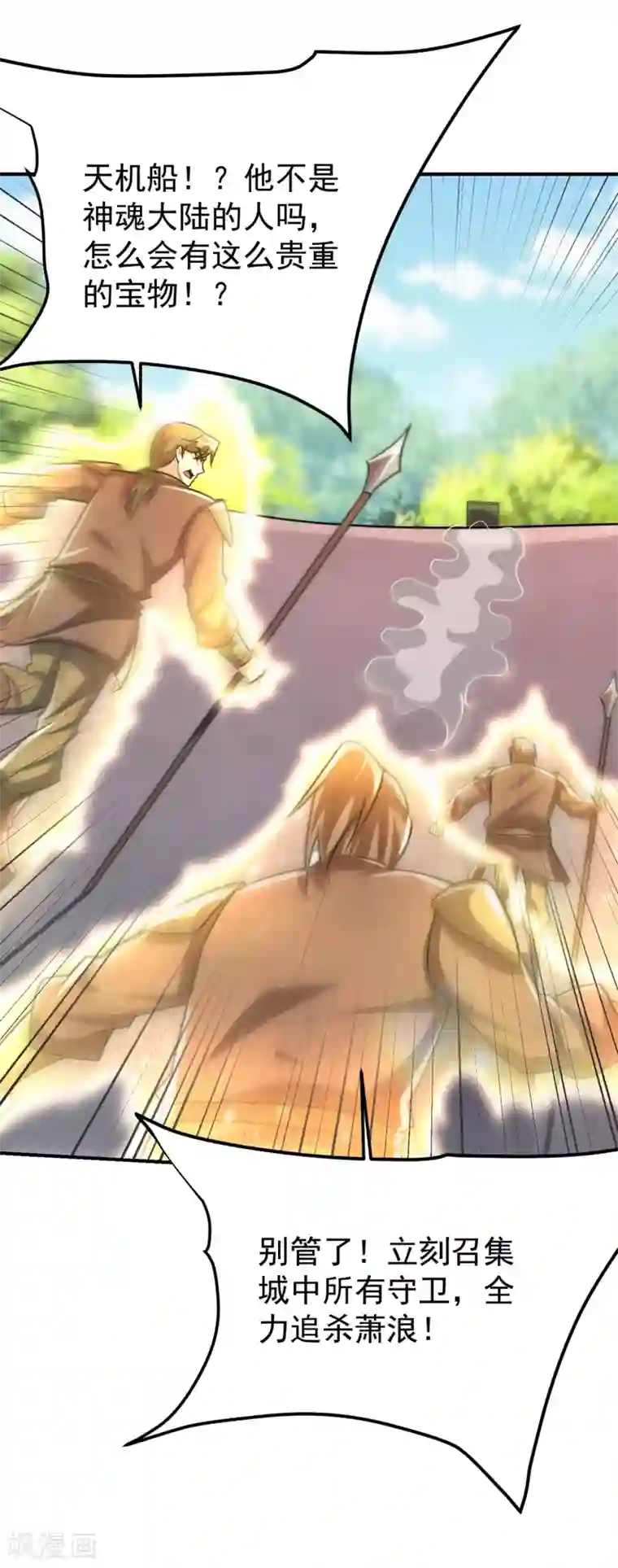 妖者为王第225话 红豆？真的是你吗？