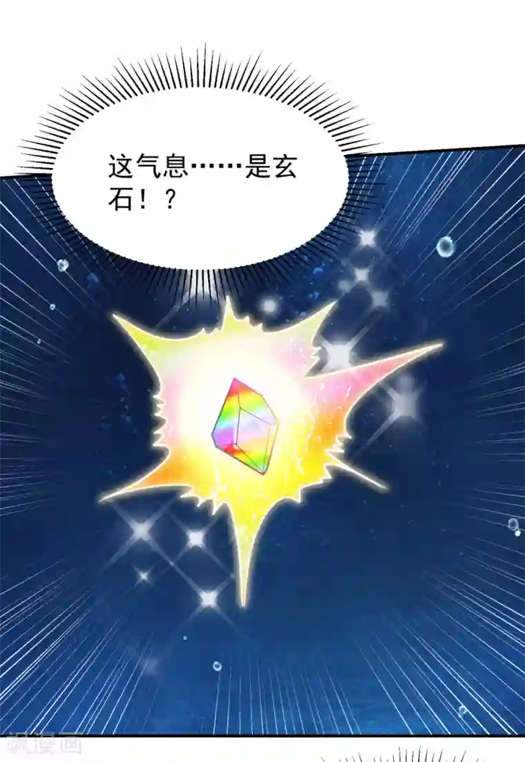 妖者为王第226话 玄石是我的！