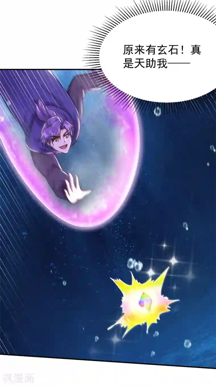 妖者为王第226话 玄石是我的！