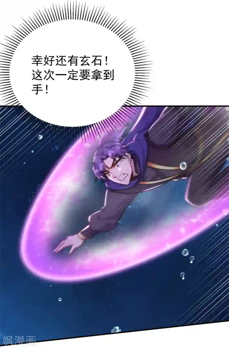 妖者为王第226话 玄石是我的！