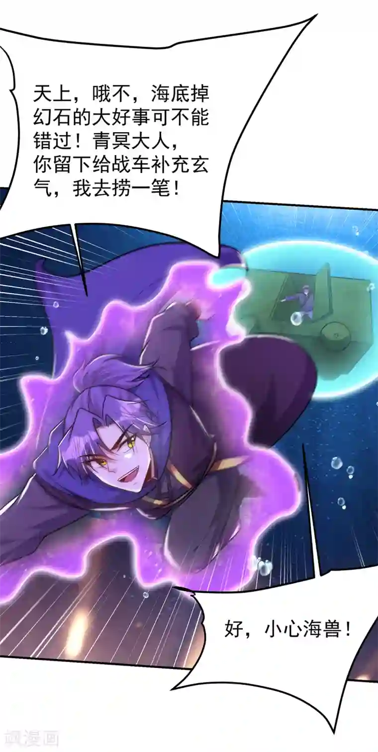 妖者为王第226话 玄石是我的！