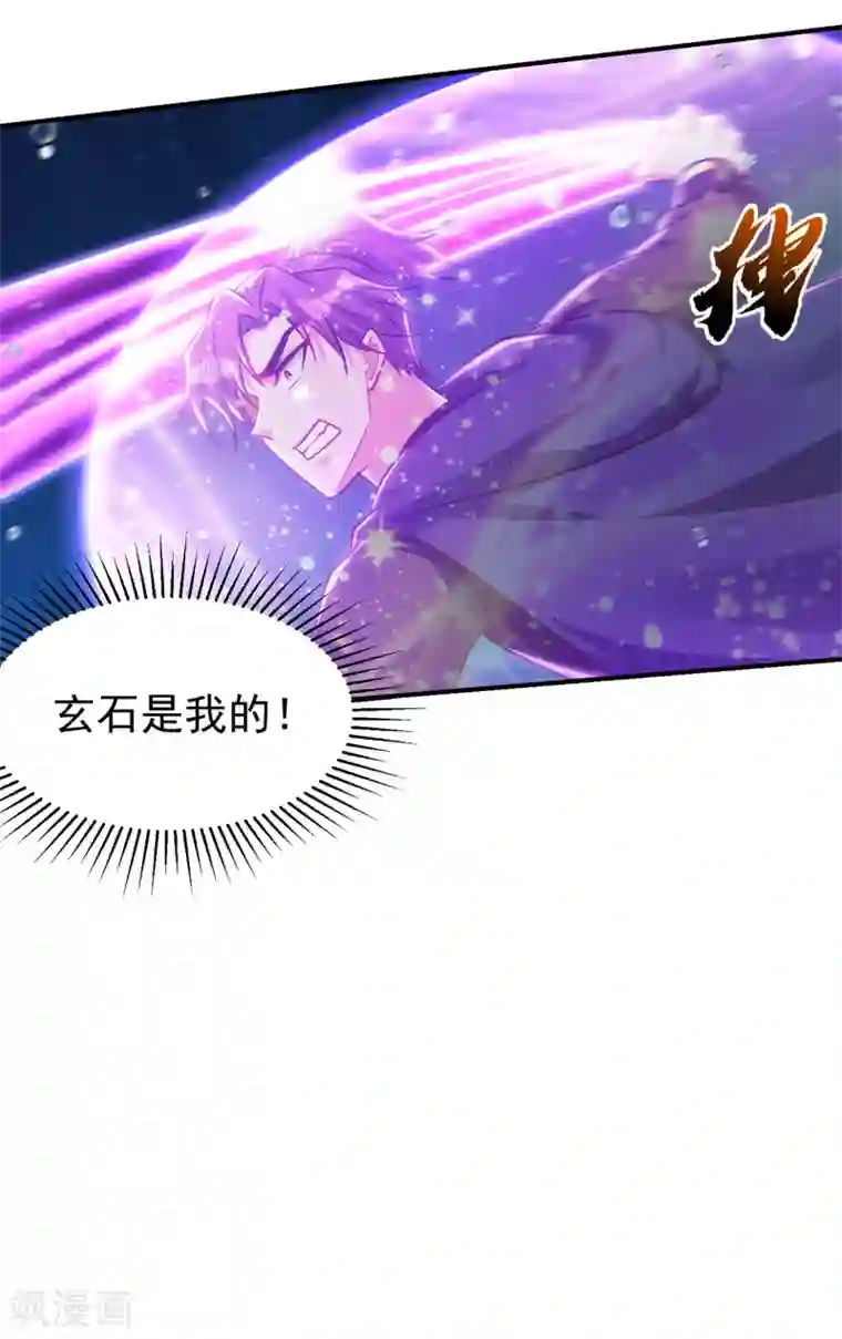 妖者为王第226话 玄石是我的！