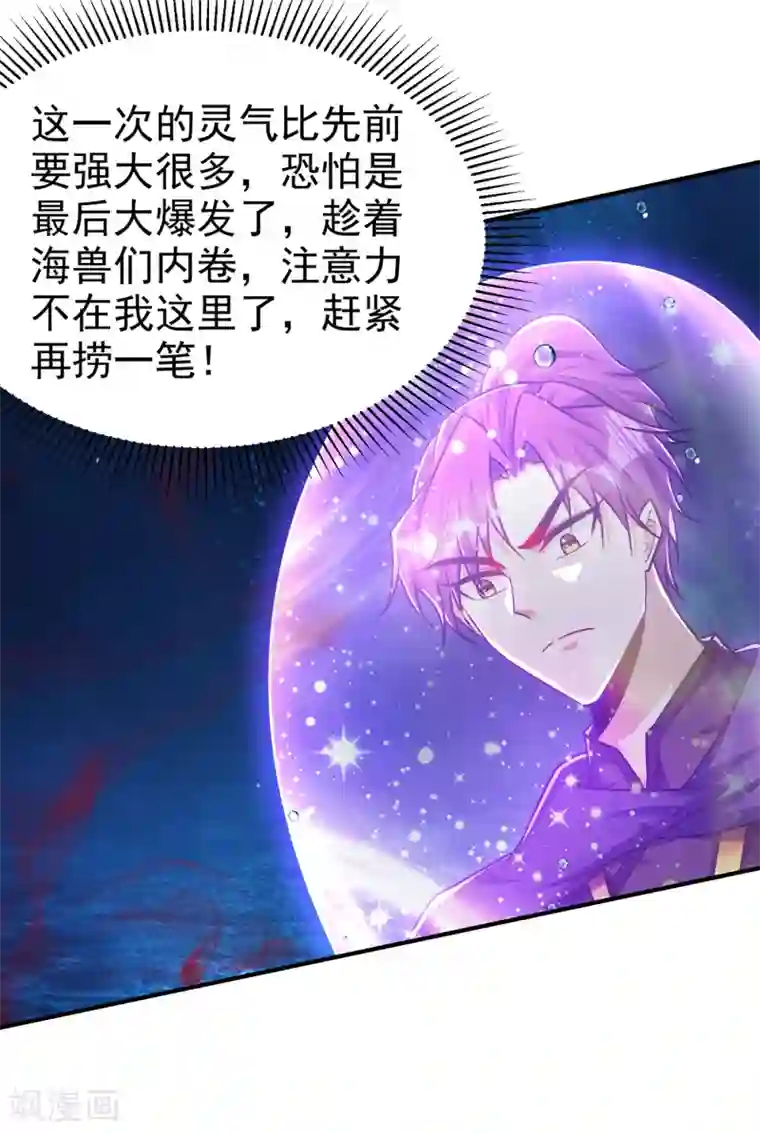 妖者为王第226话 玄石是我的！