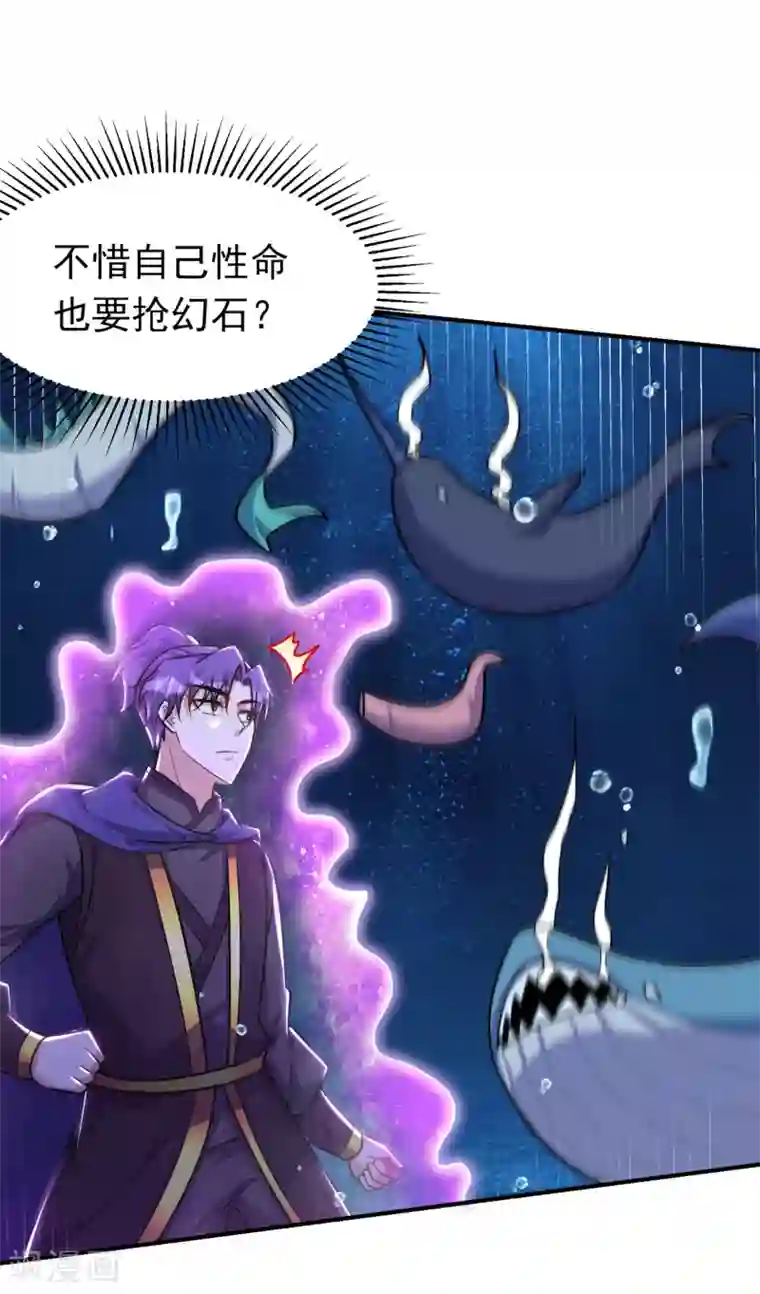 妖者为王第226话 玄石是我的！