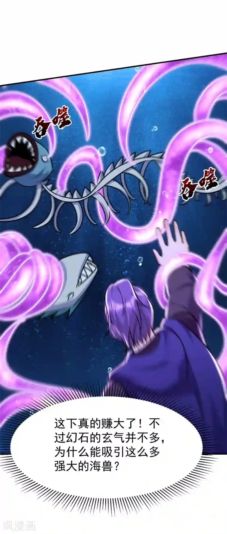 妖者为王第226话 玄石是我的！