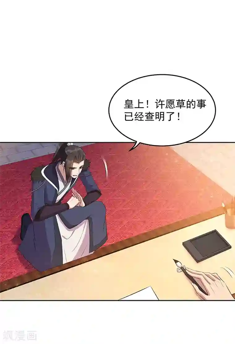 狂女重生：纨绔七皇妃第315话 山神祭