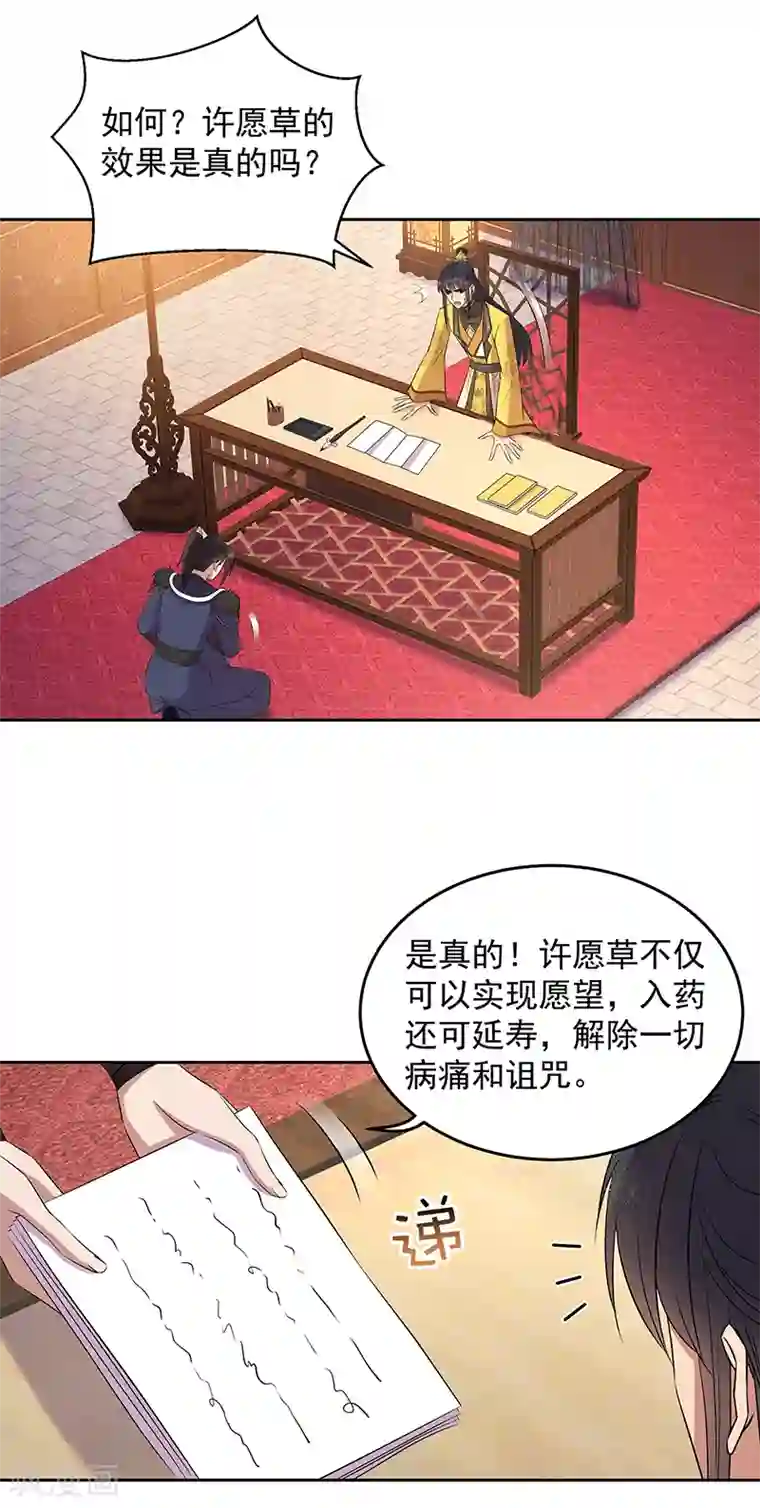 狂女重生：纨绔七皇妃第315话 山神祭