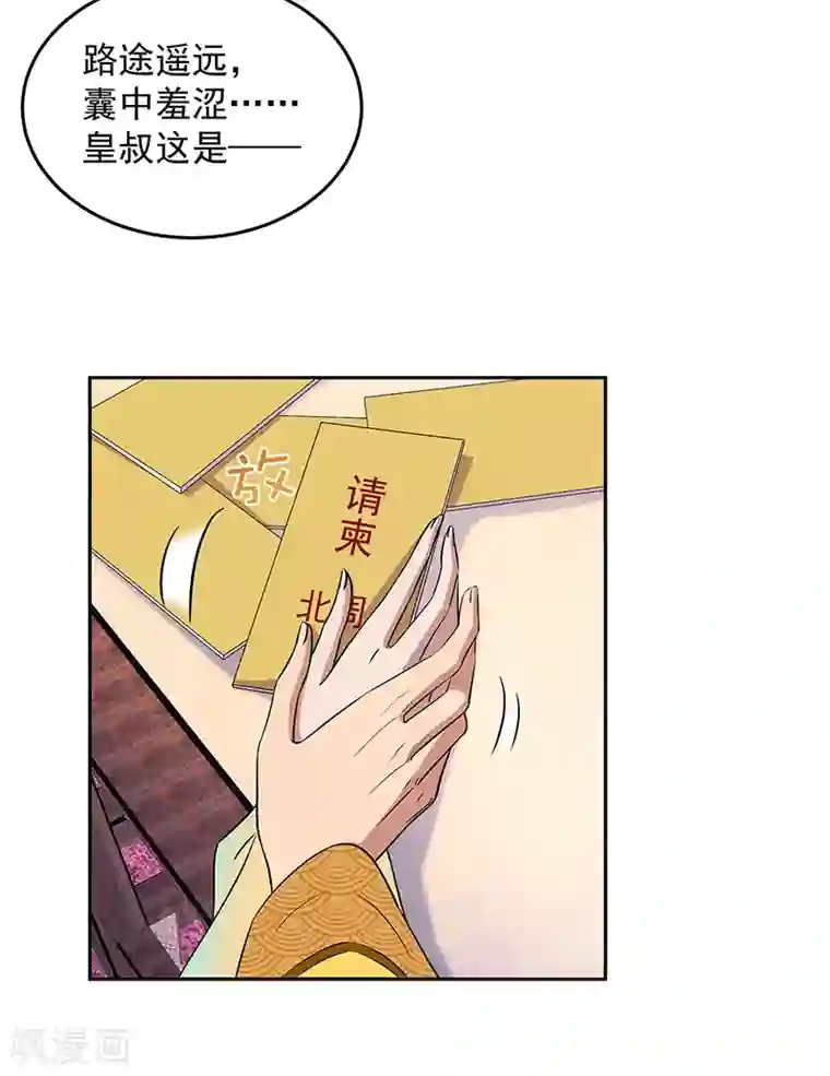 狂女重生：纨绔七皇妃第315话 山神祭