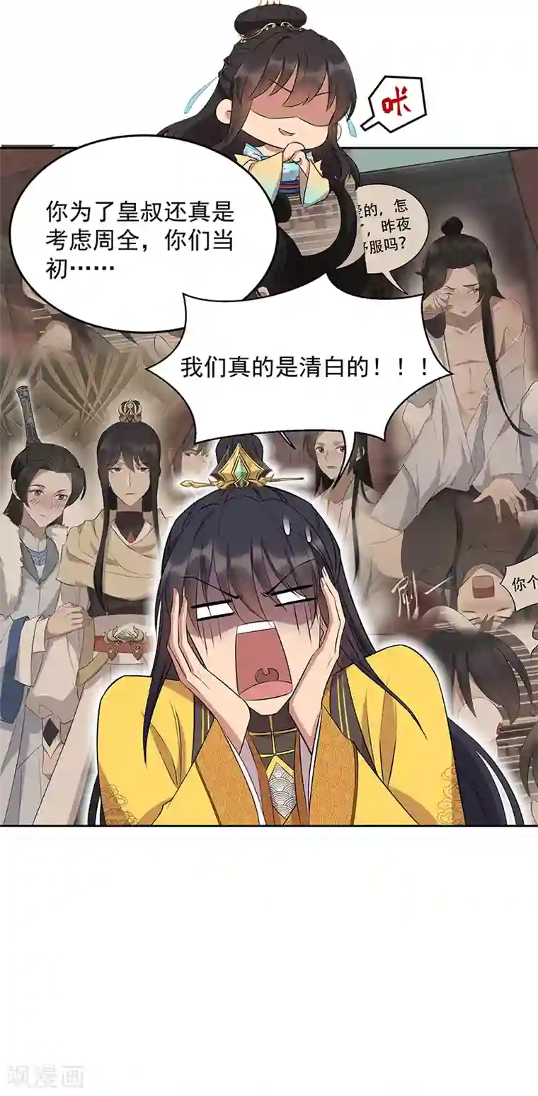 狂女重生：纨绔七皇妃第315话 山神祭