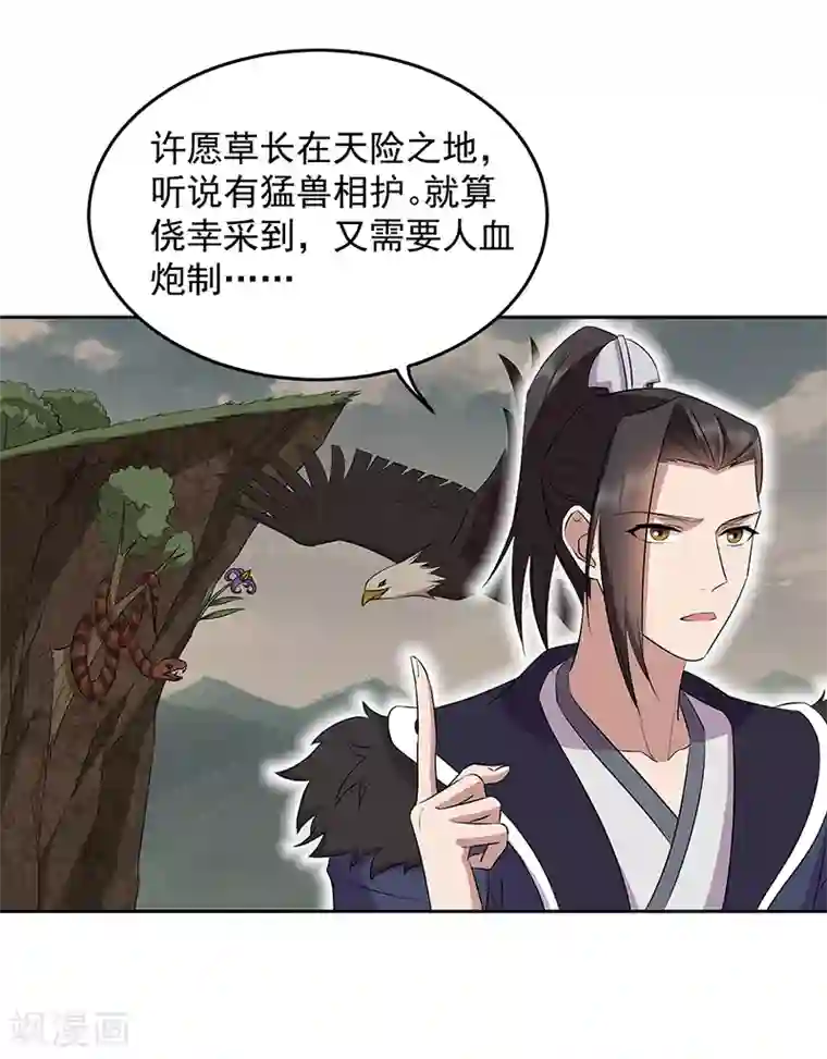 狂女重生：纨绔七皇妃第315话 山神祭