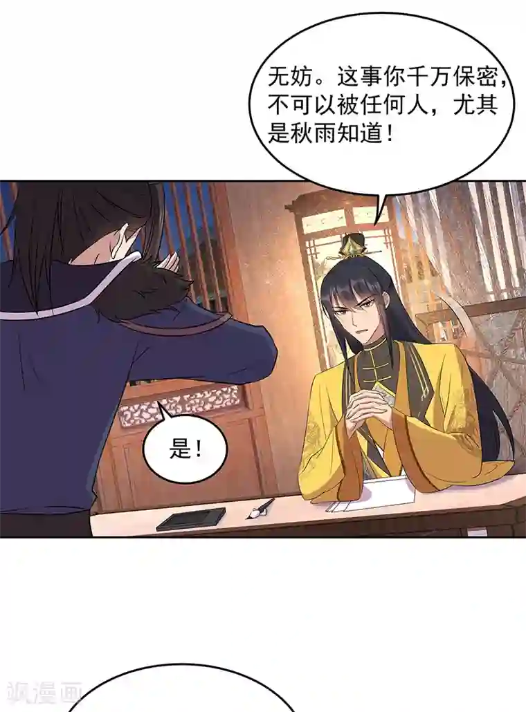 狂女重生：纨绔七皇妃第315话 山神祭