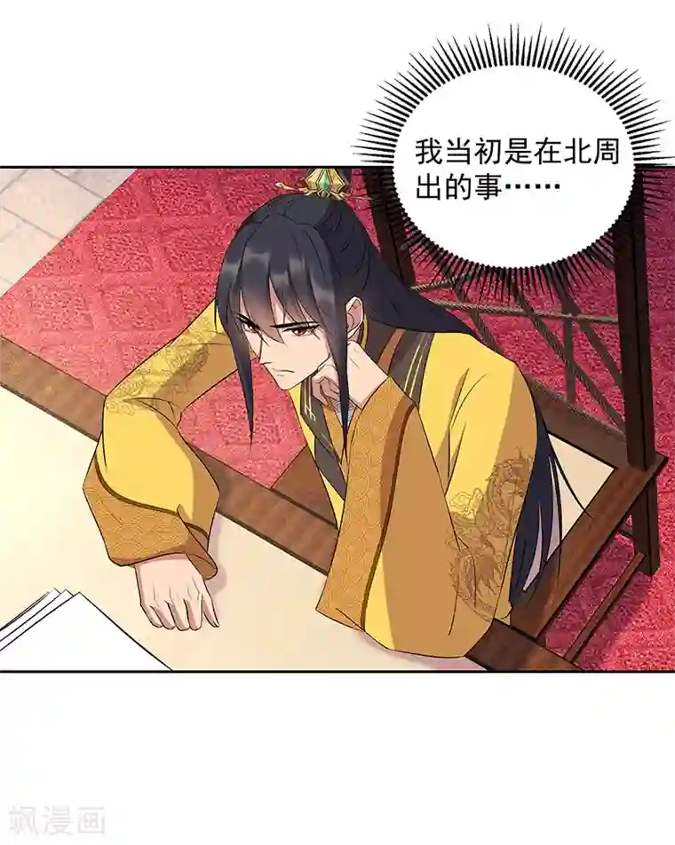 狂女重生：纨绔七皇妃第315话 山神祭