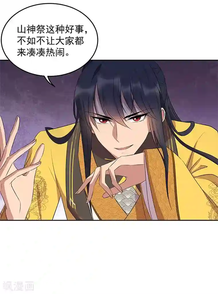 狂女重生：纨绔七皇妃第315话 山神祭