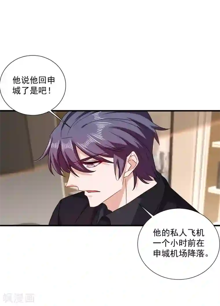 入骨暖婚（漫画版）第370话 我想和她做个了断