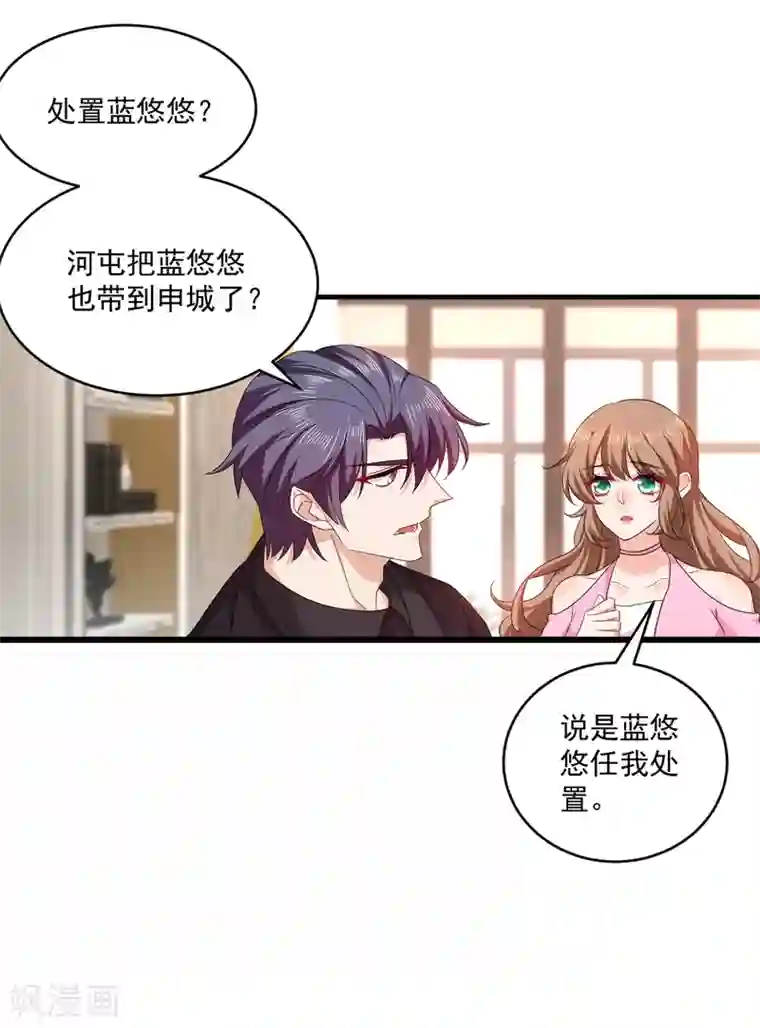 入骨暖婚（漫画版）第370话 我想和她做个了断