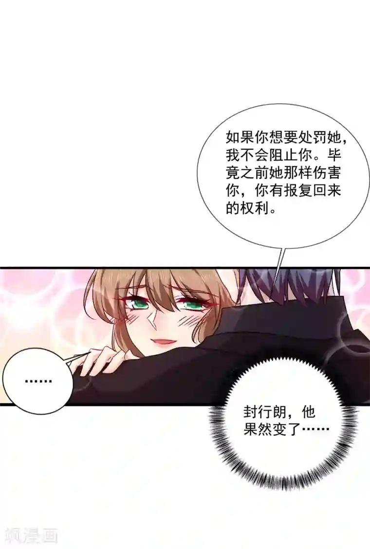 入骨暖婚（漫画版）第370话 我想和她做个了断